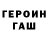 Героин герыч Lazare Murusidze